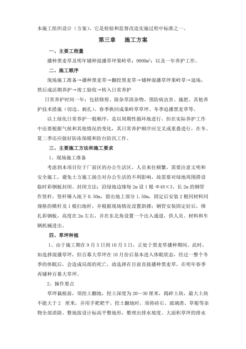 2019绿化3地块草坪改造施工方案.doc_第2页