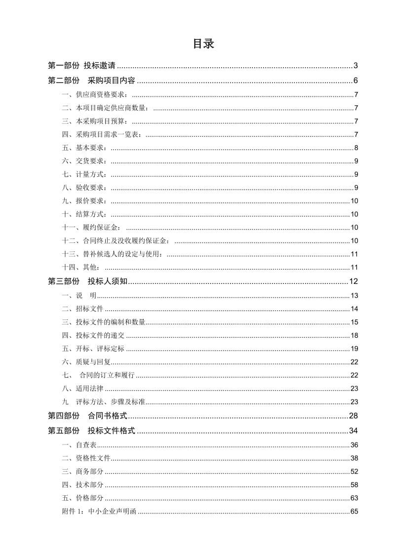 2019my省道s269线界牌至大布沙路口段路面改造工程沥青路面上面.doc_第2页