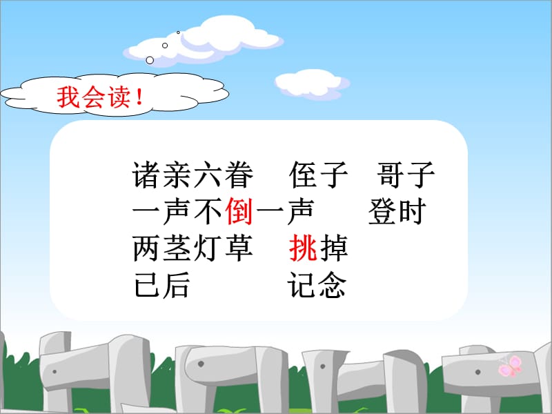 诸亲六眷侄子哥子一声不倒一声登时两茎灯草挑掉已后记念课件.PPT_第2页