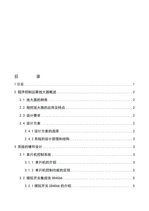 2019程序控制运算放大器.doc