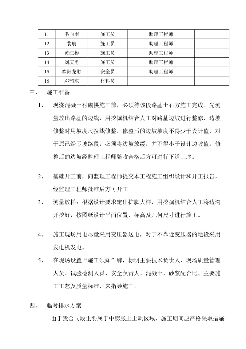 [教材]现浇混凝土衬砌拱施工方案-范文-参考文献.doc_第3页