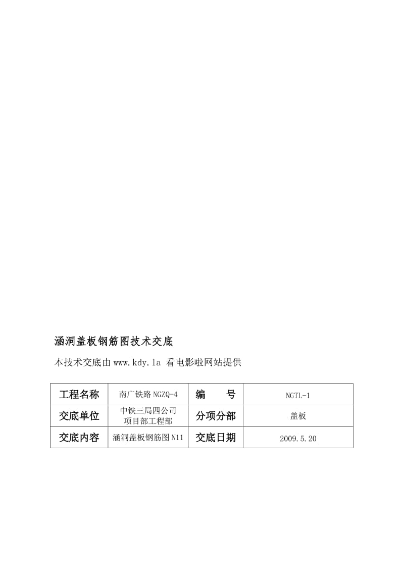 [精品]涵洞盖板钢筋大样图技巧交底.doc_第1页