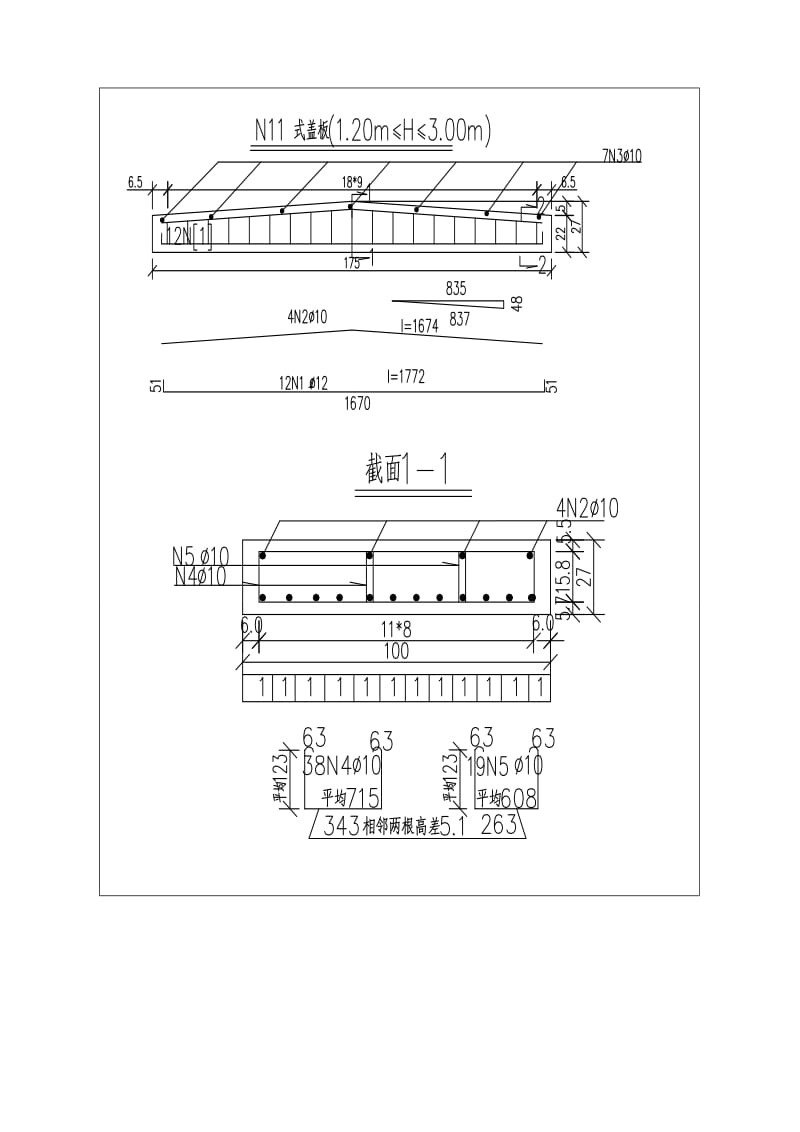 [精品]涵洞盖板钢筋大样图技巧交底.doc_第2页