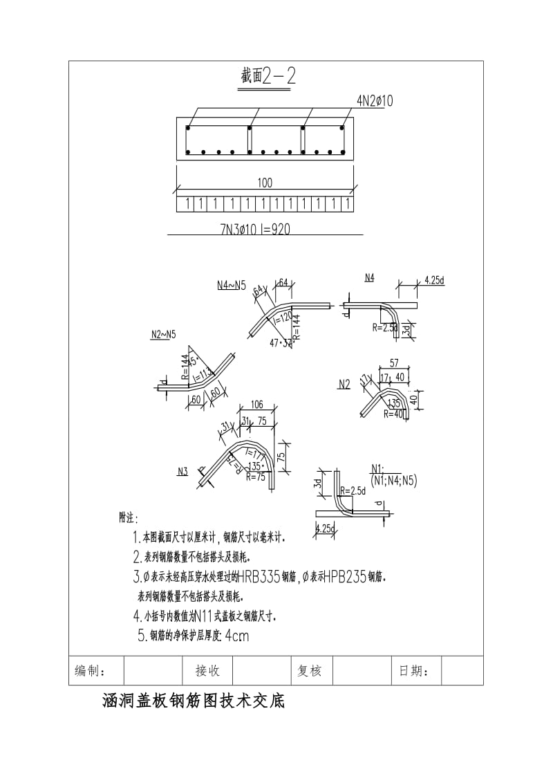 [精品]涵洞盖板钢筋大样图技巧交底.doc_第3页