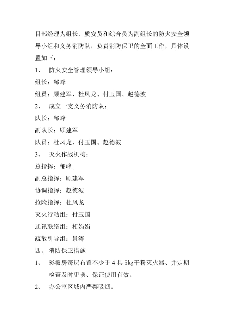 2019xr板房消防方案 microsoft word 文档.doc_第2页