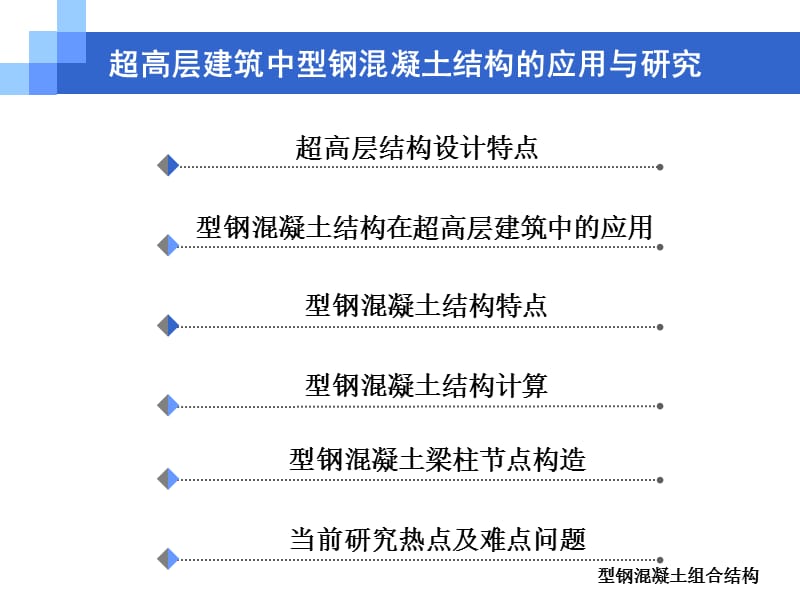 组合结构ppt课件.ppt_第3页