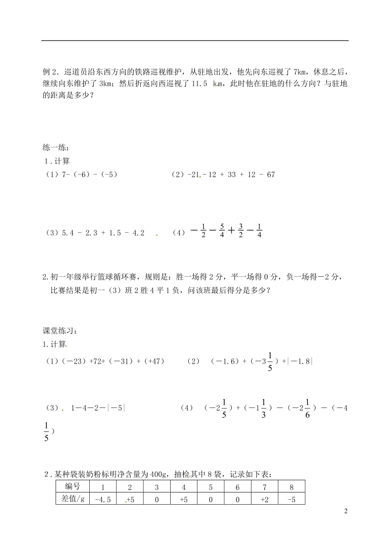 七年级数学上册《有理数加法和减法混合运算》学案(无答案) 北师大版.doc_第2页