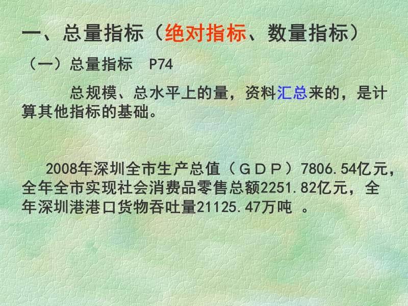 综合指标.ppt_第2页