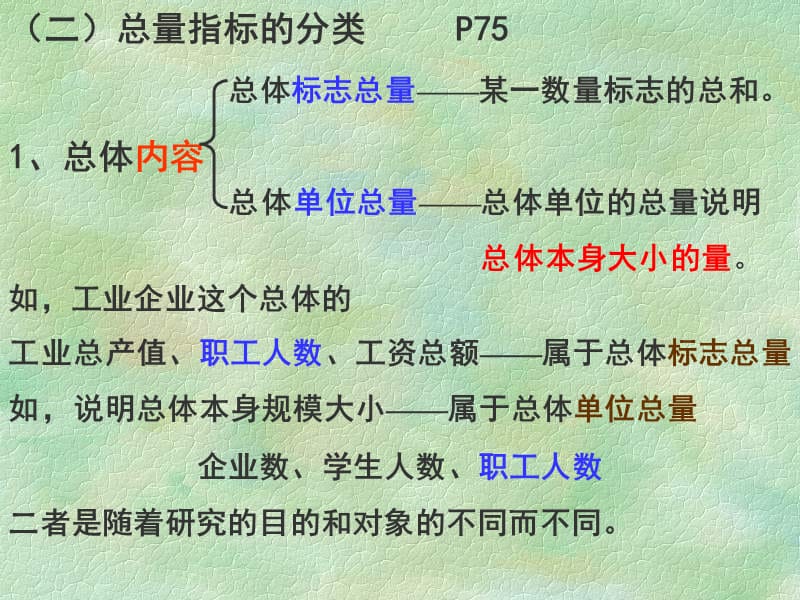 综合指标.ppt_第3页