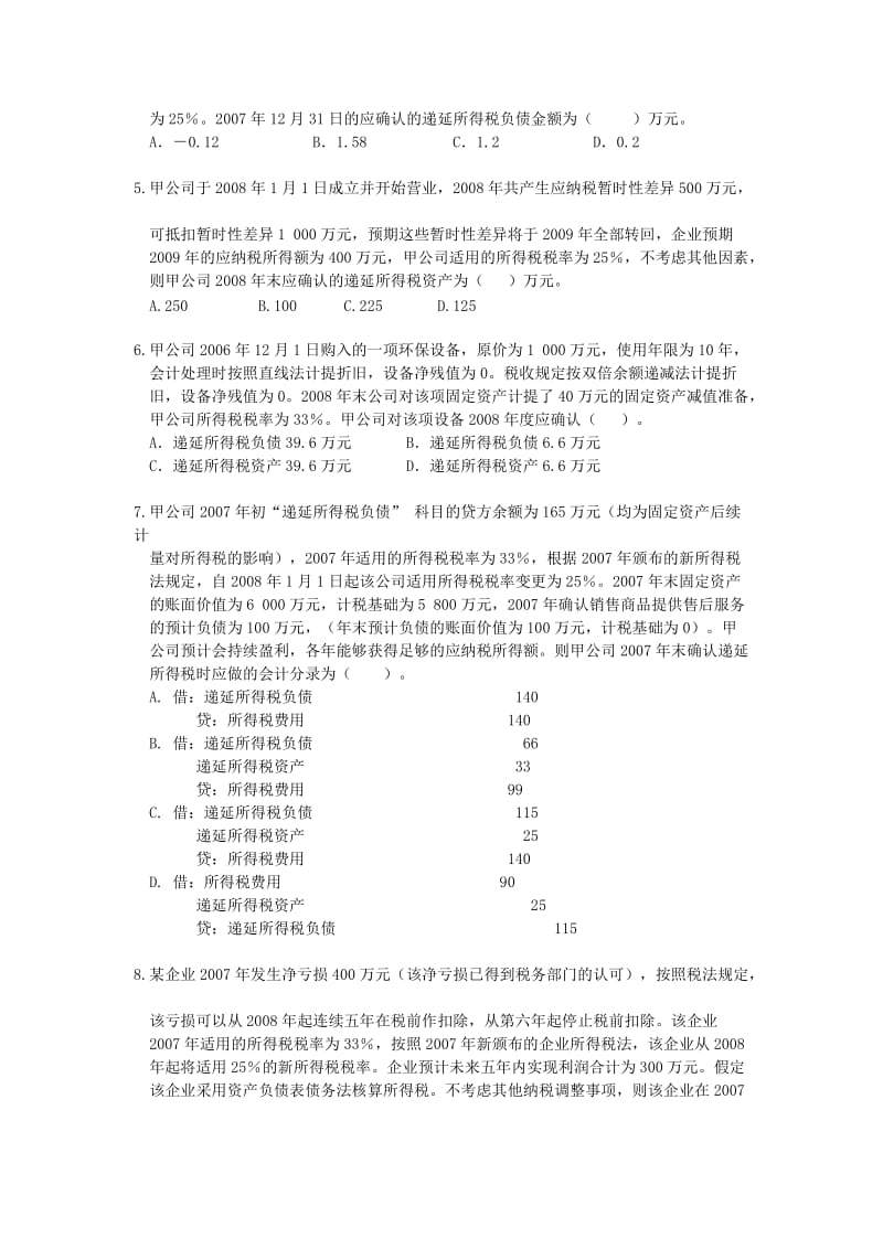 2019第二章所得税会计习题.doc_第2页