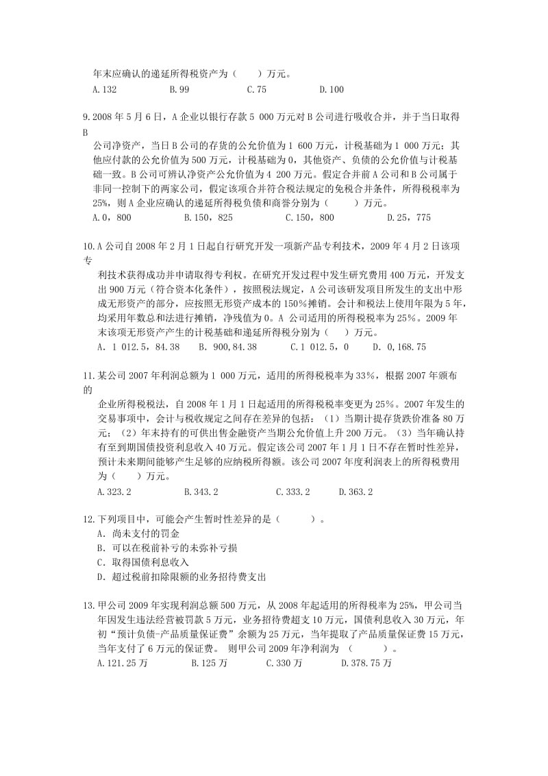 2019第二章所得税会计习题.doc_第3页