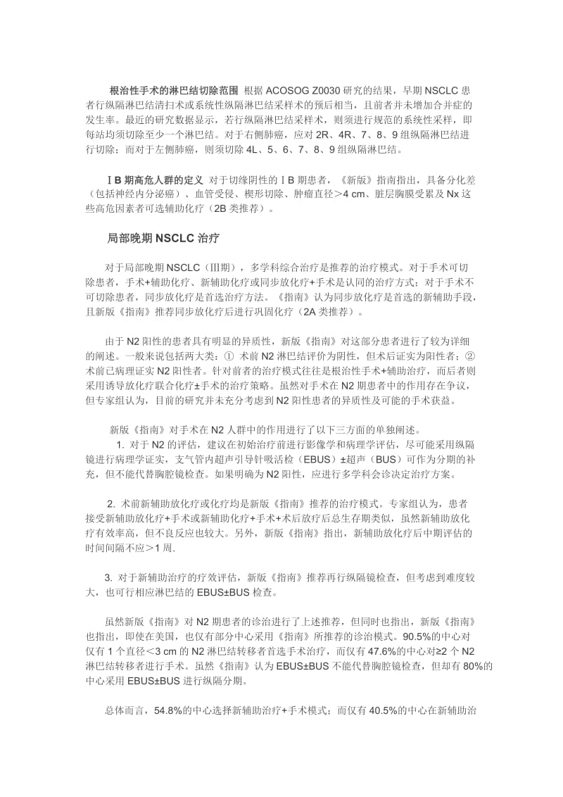 《NCCN非小细胞肺癌临床实践指南》解析 Microsoft Word 文档.doc_第2页