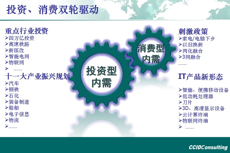 赛迪-2010年中国数据中心市场发展及应用趋势.ppt_第3页