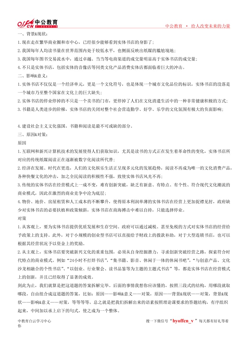 [面试技巧] 山西事业单位面试技巧：给你“三把刀”,砍得“综合分析题”生活不能自理.doc_第2页