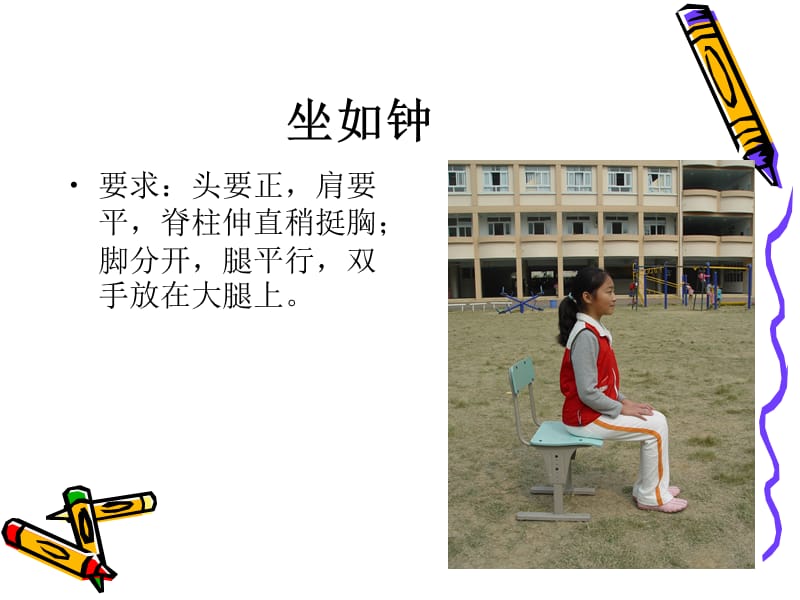 正确的身体坐立行ppt课件.ppt_第2页