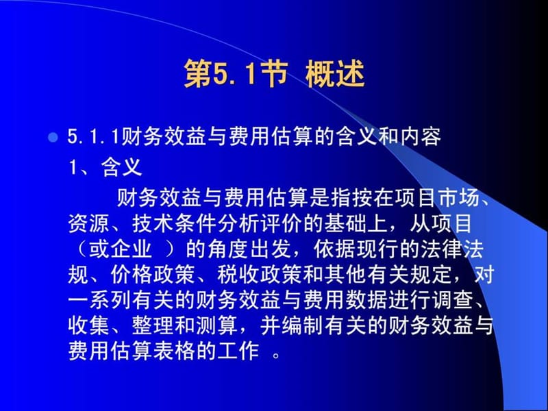 财务效益与费用估算.ppt_第2页