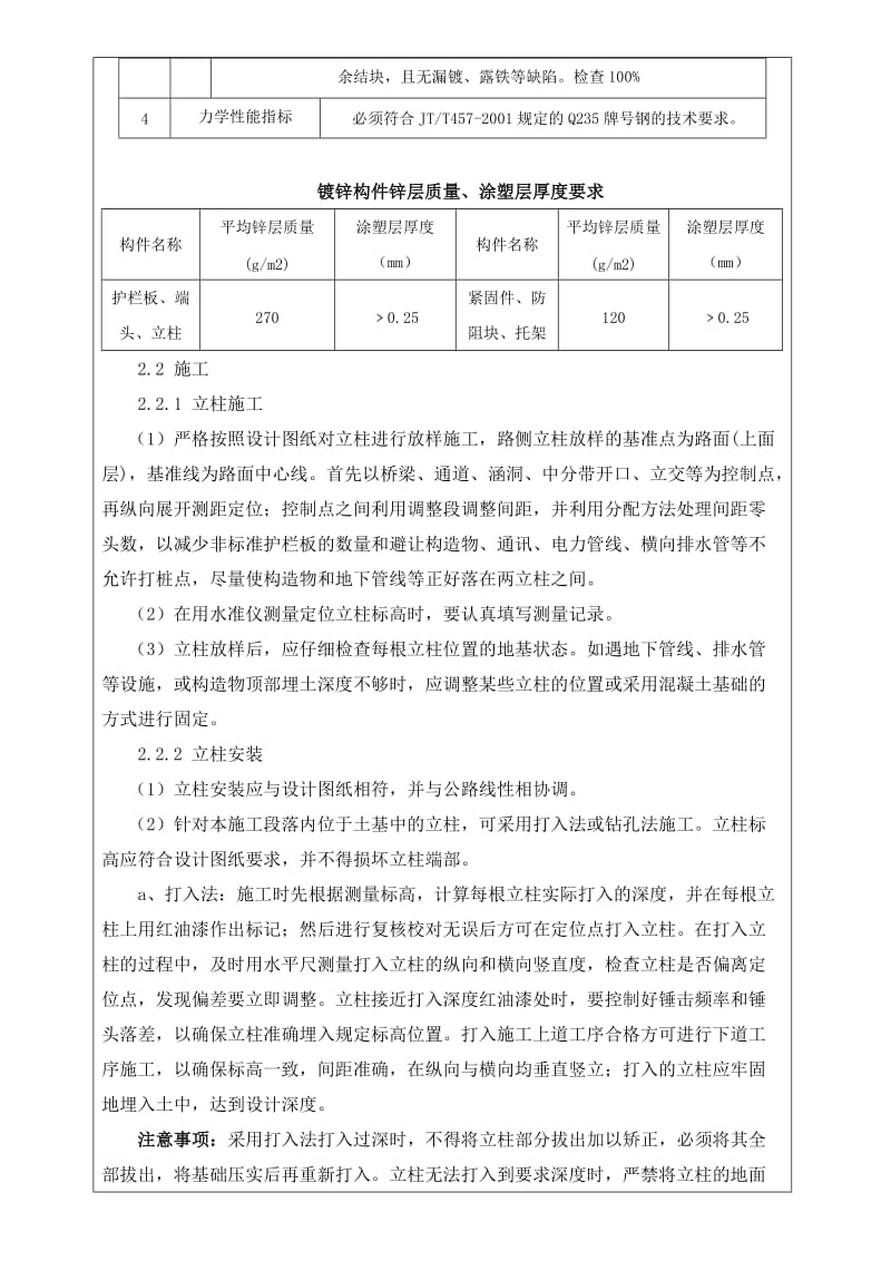 2019vc波形梁钢护栏施工技术交底记录.doc_第3页