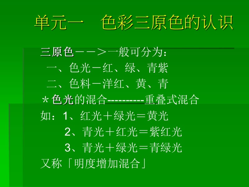 【精品】色彩三原色的认识PPT课件.ppt_第1页