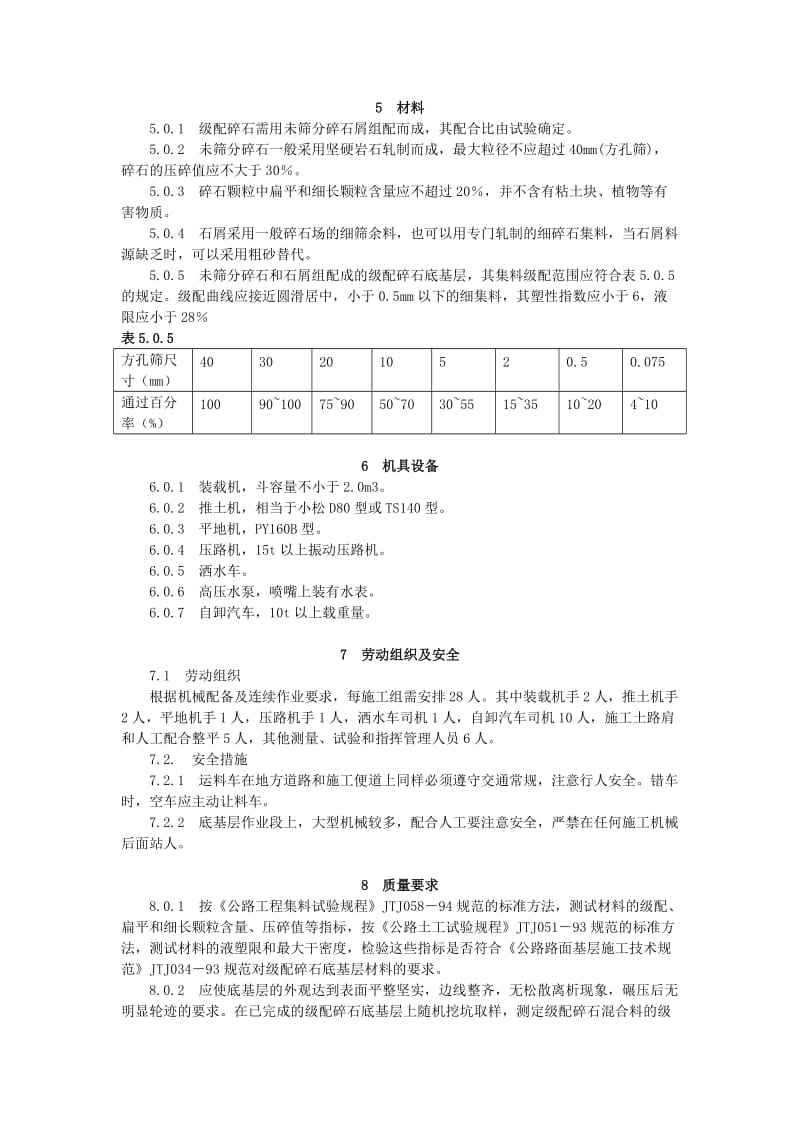 [精品文档]高速公路级配碎石底基层工法.doc_第3页