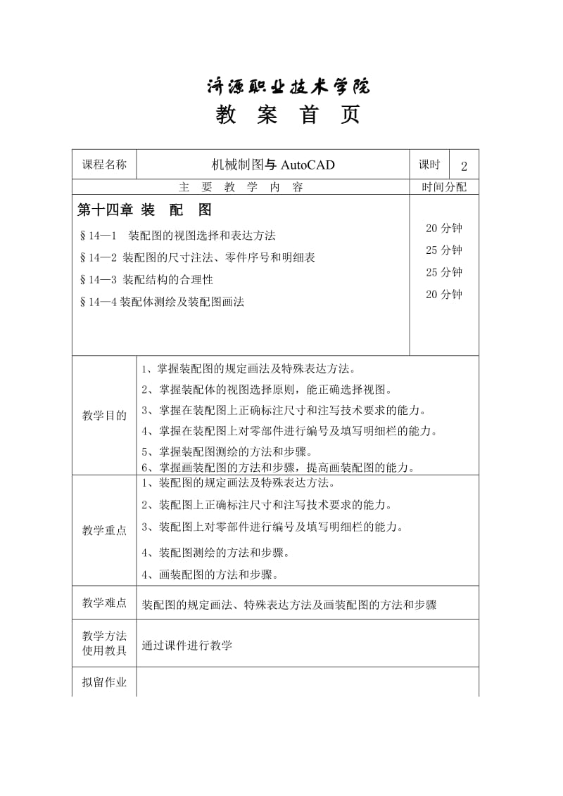 [理综]2010年高考《理科综合》试题及参考答案(全国卷II).doc_第1页