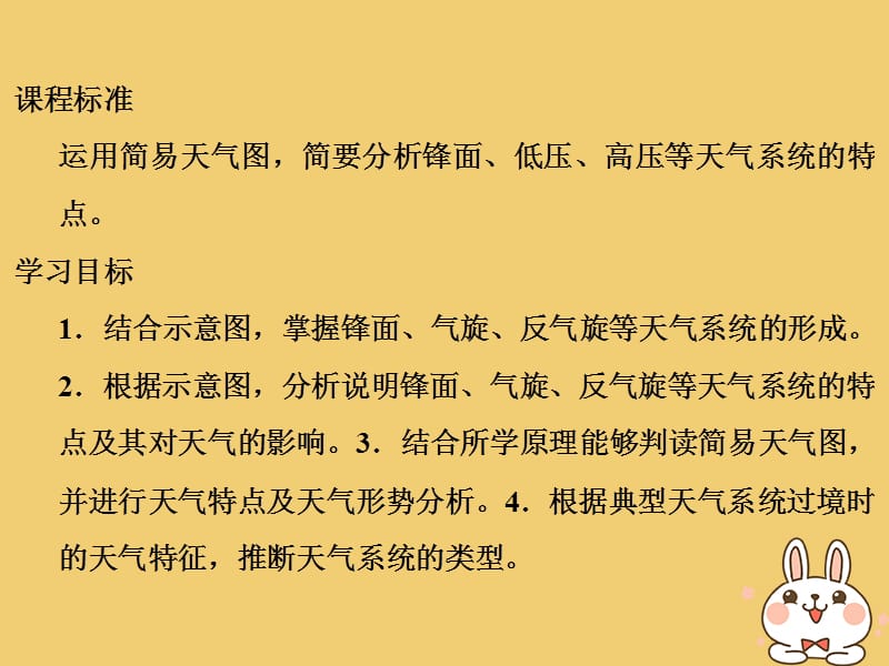 2019_版高中地理第二章自然地理环境中的物质运动和能量交换2_1_4几种重要的天气系统课件中图版必修.ppt_第2页