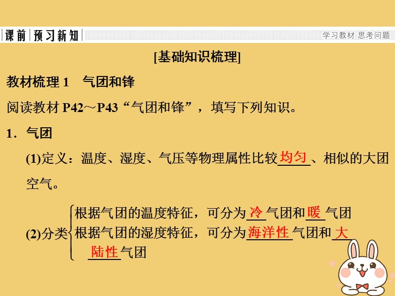 2019_版高中地理第二章自然地理环境中的物质运动和能量交换2_1_4几种重要的天气系统课件中图版必修.ppt_第3页