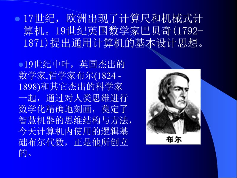 章计算机科学技术的研究范畴.ppt_第3页