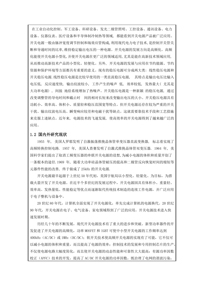 2019qv多路输出单端反激式开关电源仿真与设计开题报告.doc_第3页