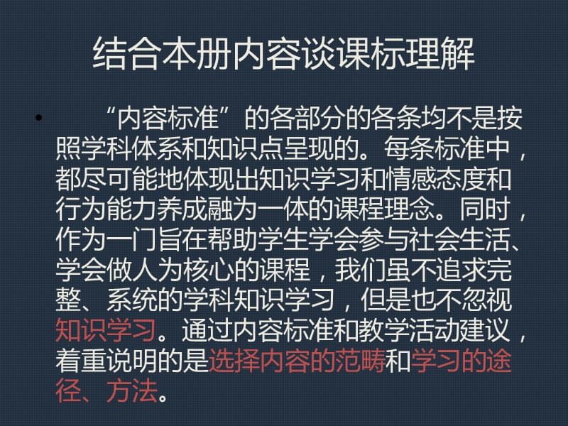 浙教版品社五年级下册教材培训ppt结合本册内容谈课标理解课件.ppt_第2页