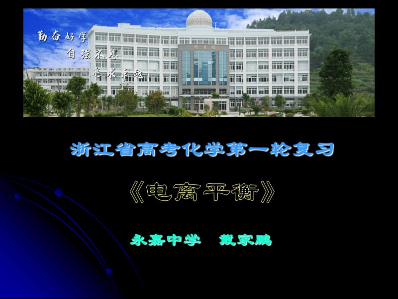 浙江省高考化学一轮复习.ppt_第1页