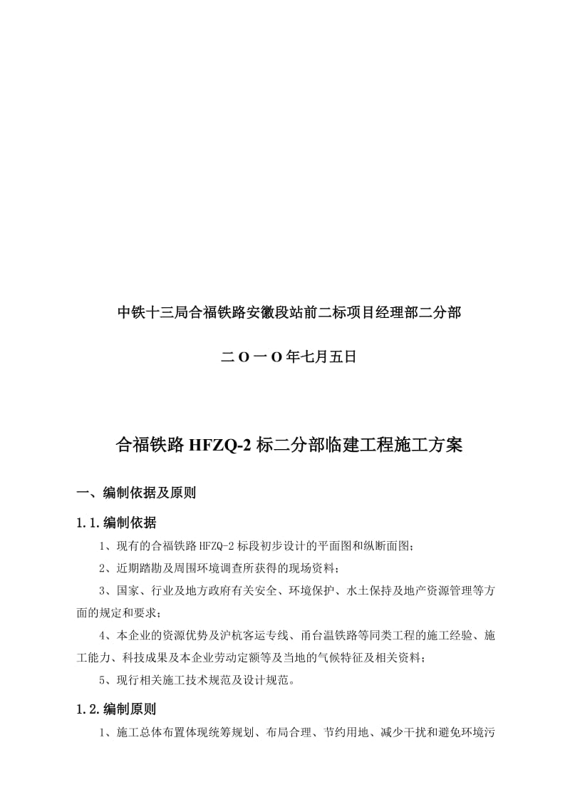 2019om便道施工方案.doc_第2页