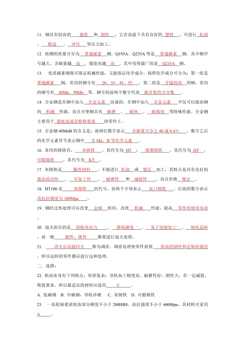 2019第8章 机构习题答案.doc_第2页