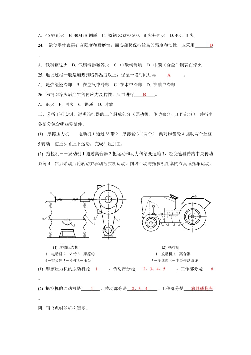 2019第8章 机构习题答案.doc_第3页