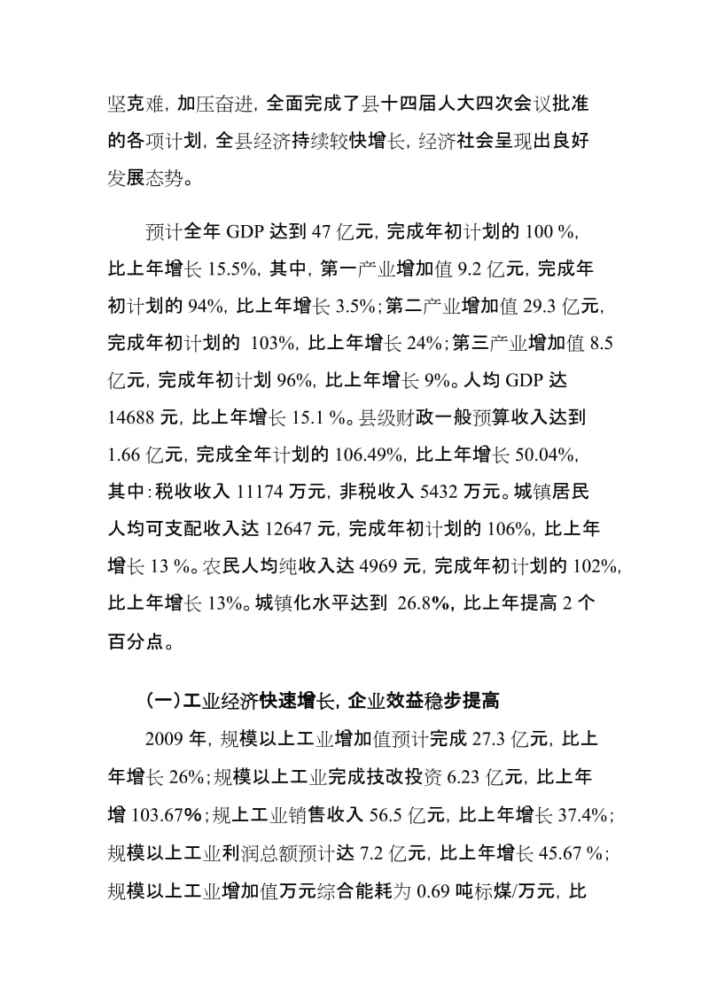 2019筠连县国民经济和社会发展计划执行情况及国民经济和社会.doc_第2页