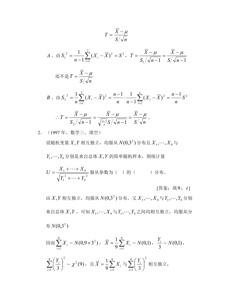 2019第四章统计估值修改.doc_第2页