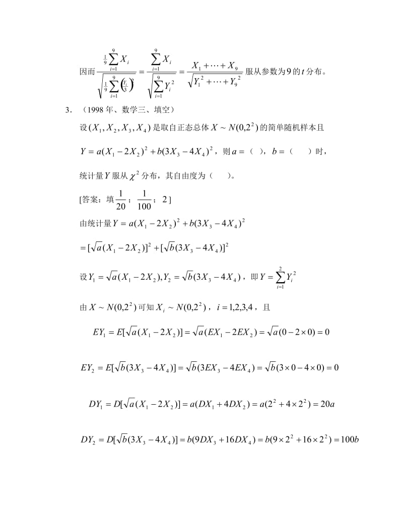 2019第四章统计估值修改.doc_第3页