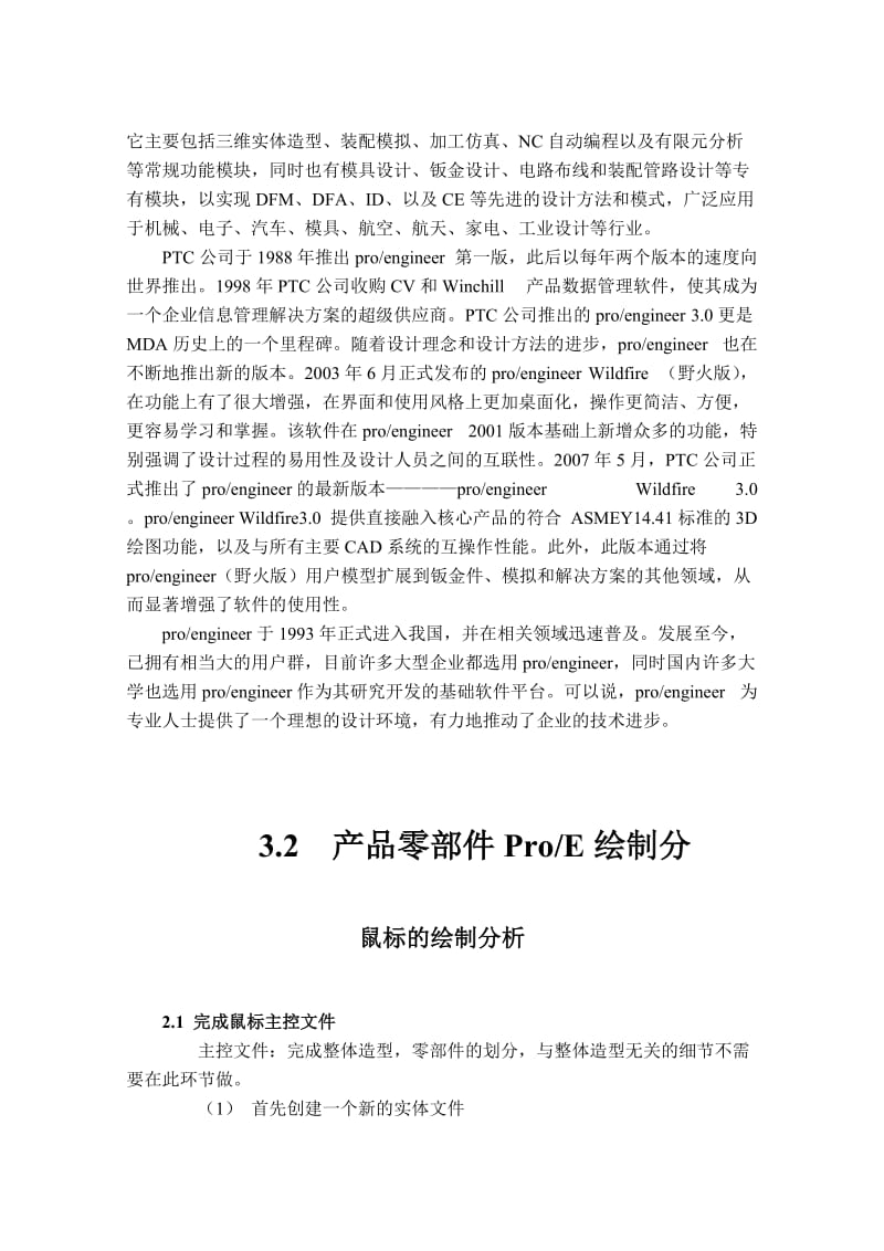 2019第三章+产品三维ProE图形绘制.doc_第2页