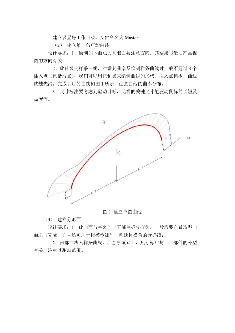 2019第三章+产品三维ProE图形绘制.doc_第3页