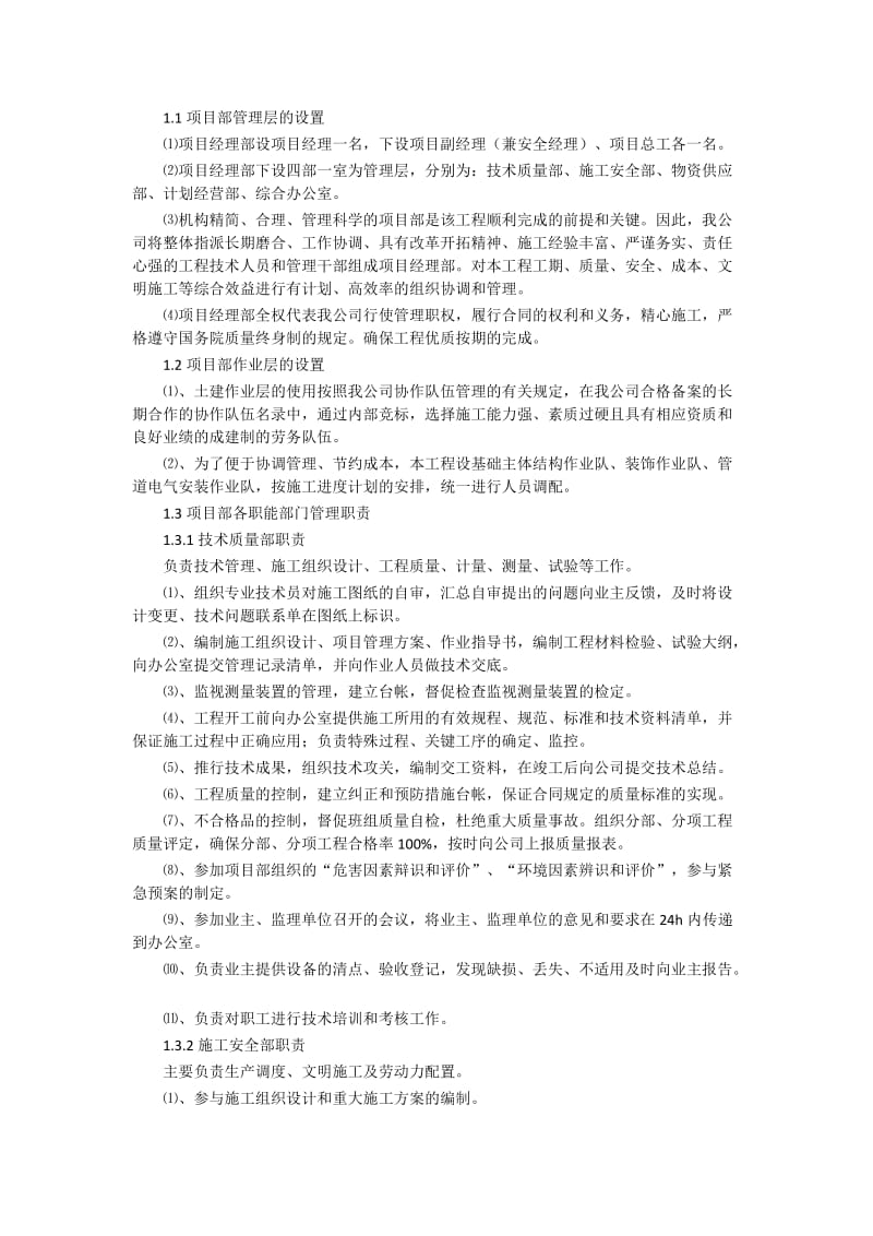 2019tt中国·鄂尔多斯低碳谷研究院单项工程(1 楼)施工组织方案.doc_第3页