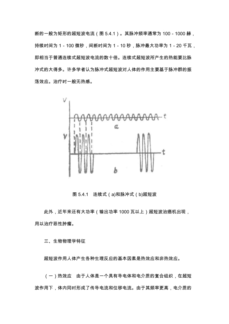 2019第四节超短波疗法.doc_第2页