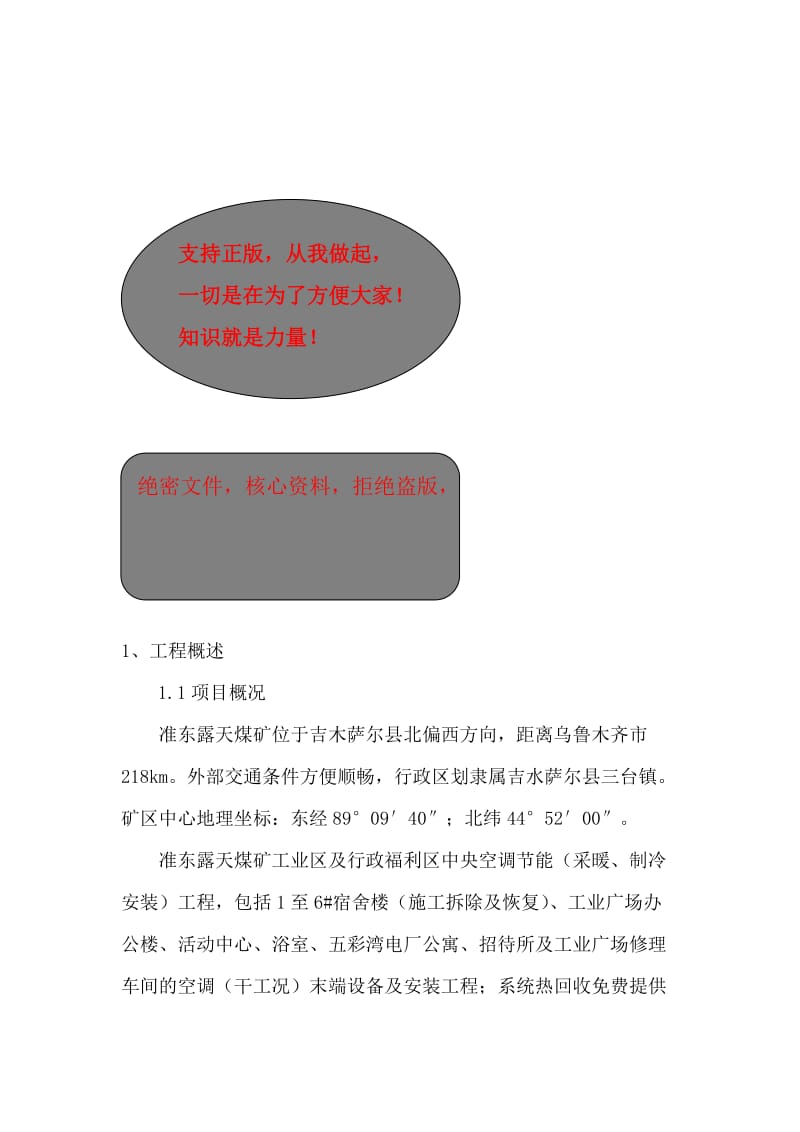 2019yk中央空调安装及防风抑尘网工程监理大纲.doc_第2页