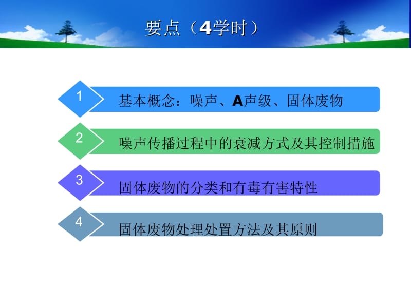 [文学]第六章 环境噪声与固体废物影响评价.ppt_第2页