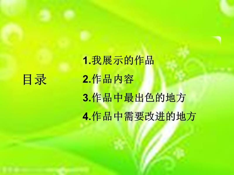 长春市绿园区宁静小学张磊.ppt_第2页