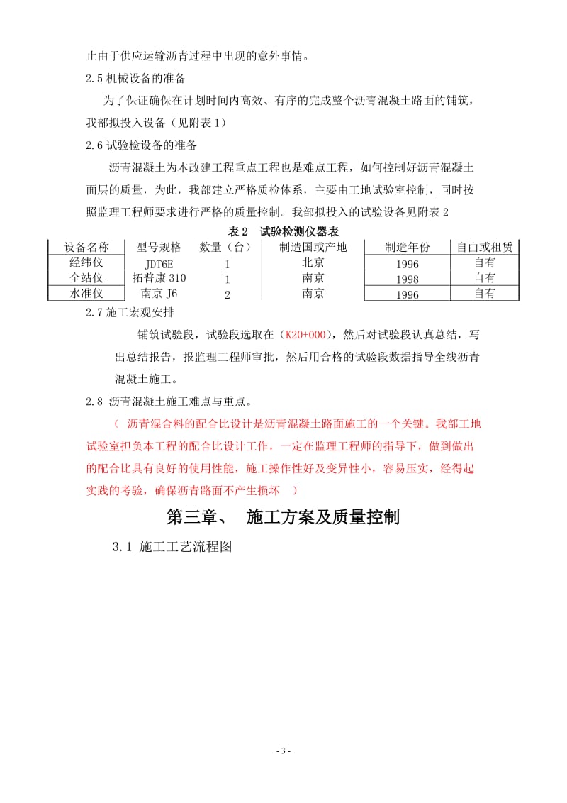 [建筑]道路沥青砼施工组织设计[1].doc_第3页