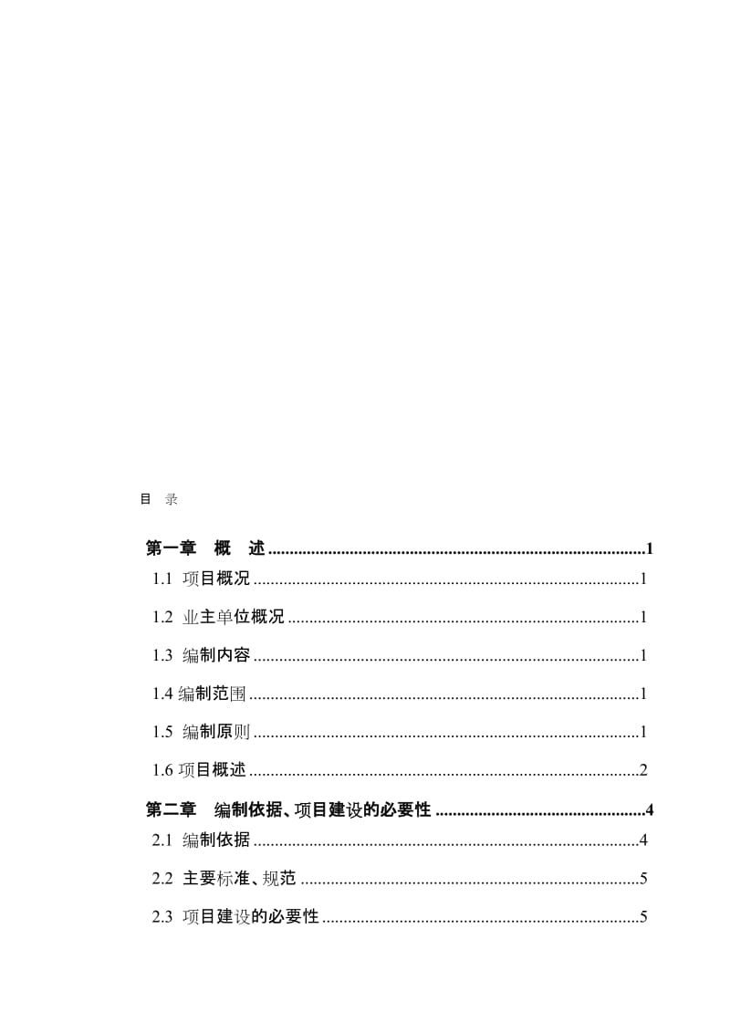 2019X市工业区污水处理厂及管网一期工程可行性研究报告.doc_第1页