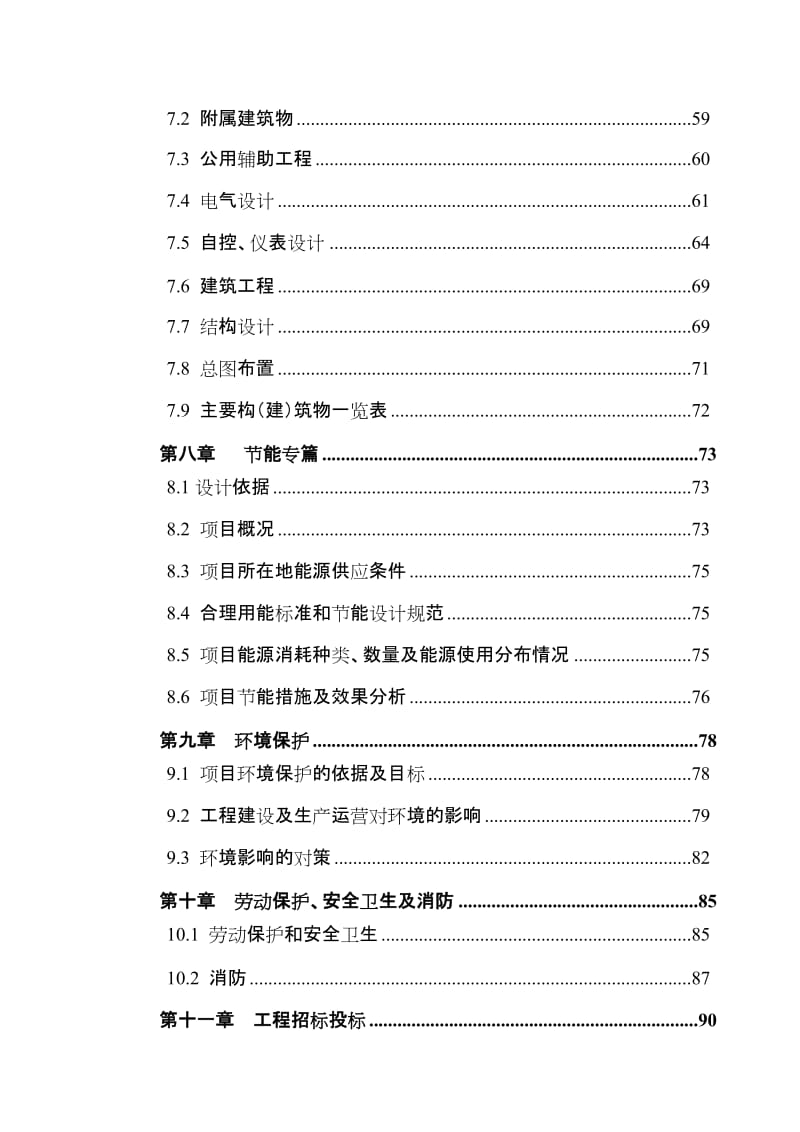 2019X市工业区污水处理厂及管网一期工程可行性研究报告.doc_第3页