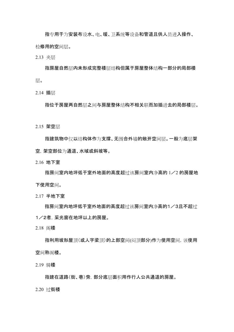 《浙江省房屋建筑面积测算实施细则（试行）》.doc_第3页