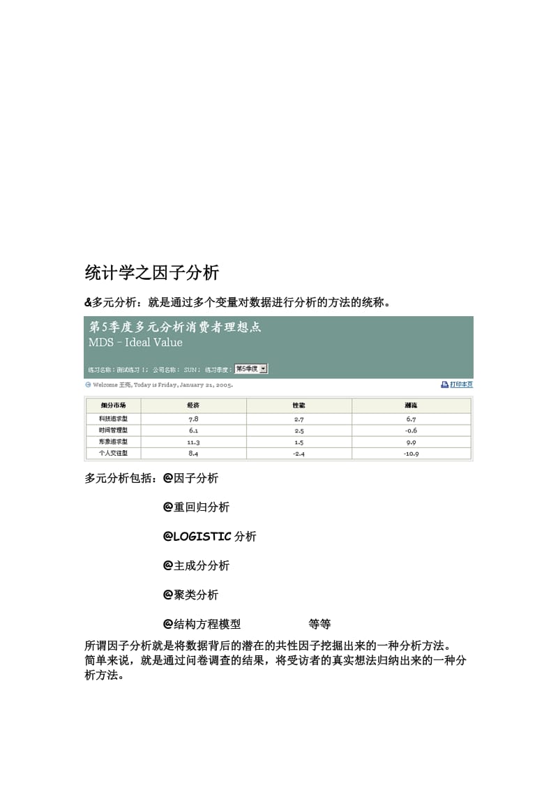 2019统计学之因子分析.doc_第1页