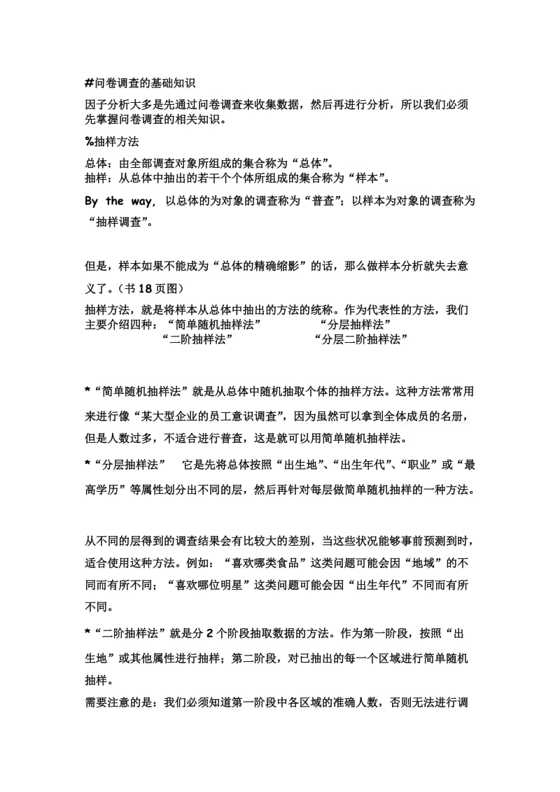 2019统计学之因子分析.doc_第2页