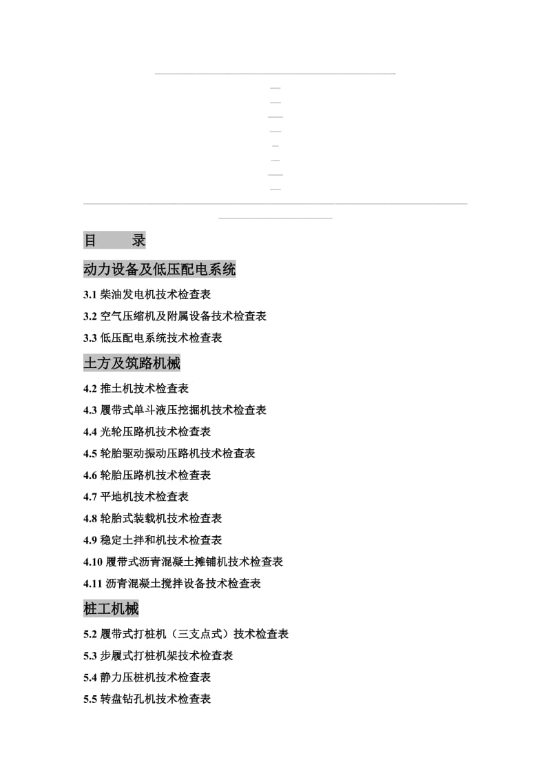 2019pj建筑机械安全检查表.doc_第1页